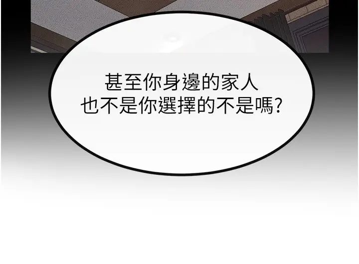 漫画《继母与继姐》第81话第104张图