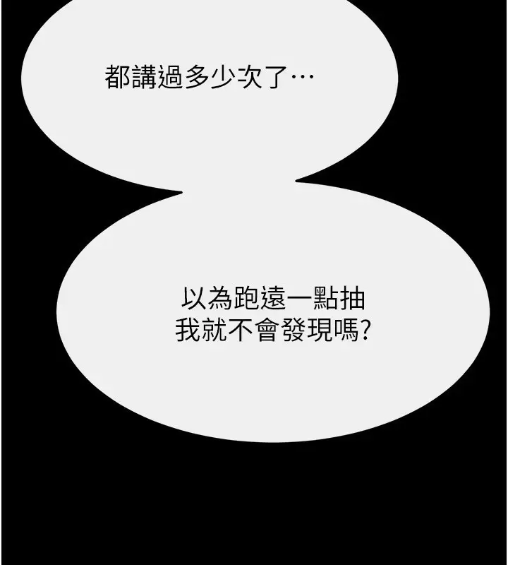 漫画《继母与继姐》第81话第13张图