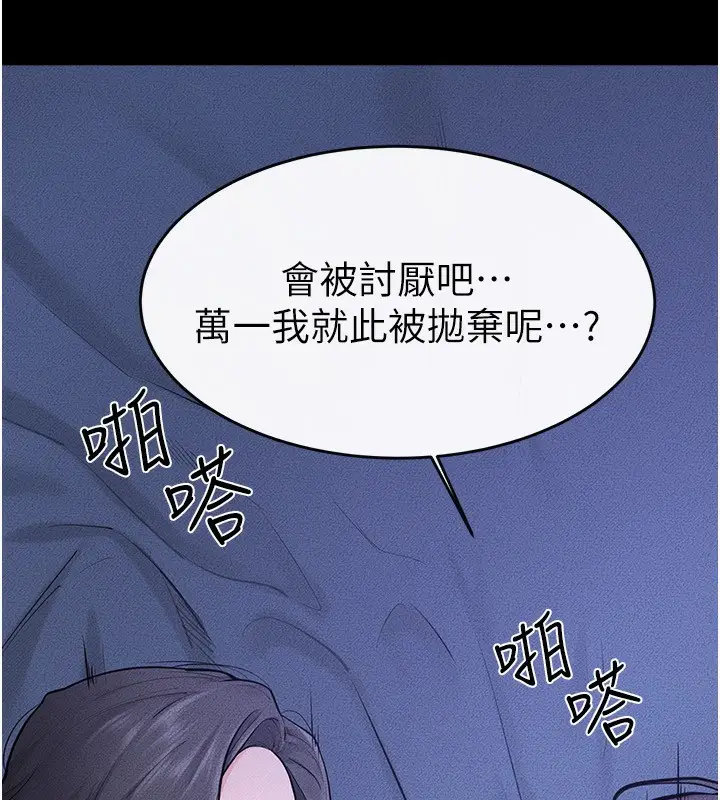 漫画《继母与继姐》第82话第134张图