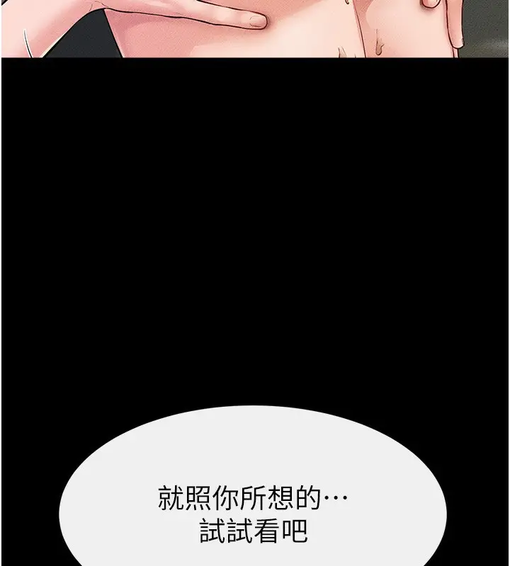 漫画《继母与继姐》第82话第24张图