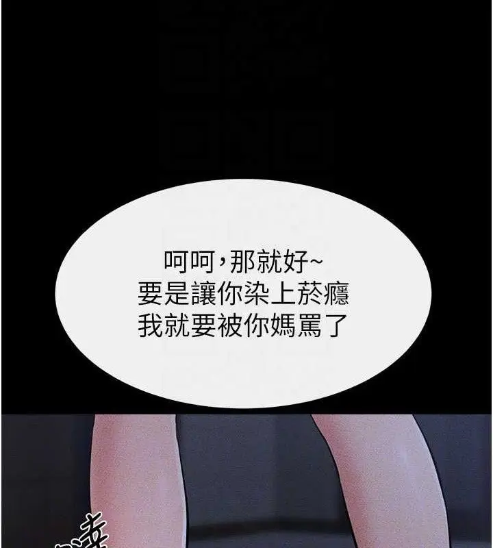 漫画《继母与继姐》第83话第101张图