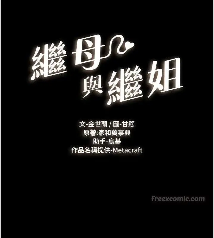 漫画《继母与继姐》第83话第14张图