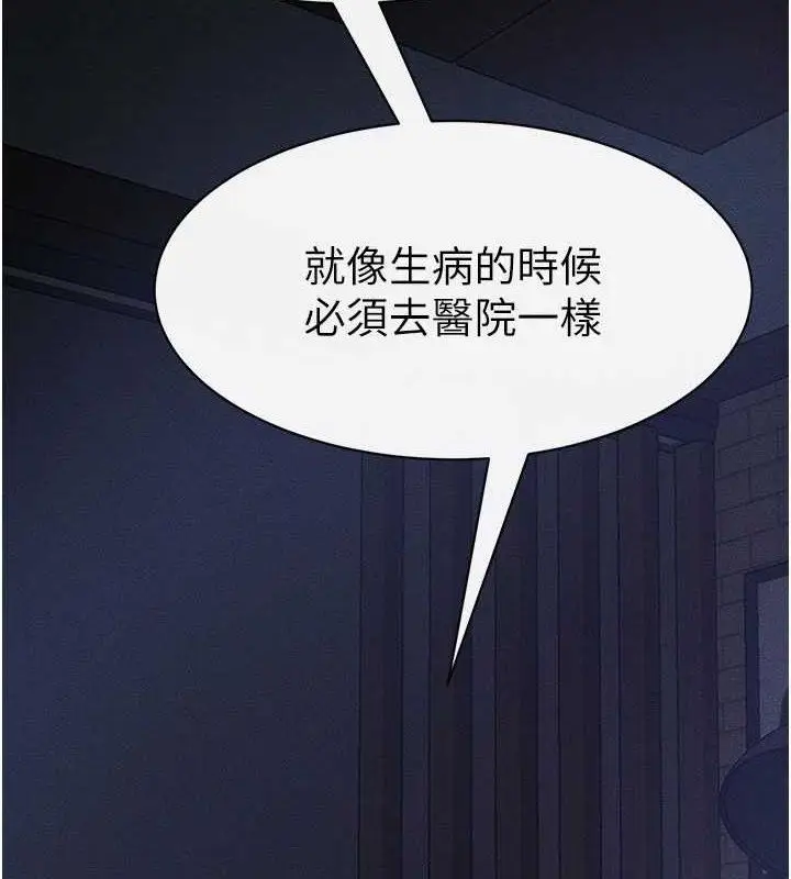 漫画《继母与继姐》第83话第2张图