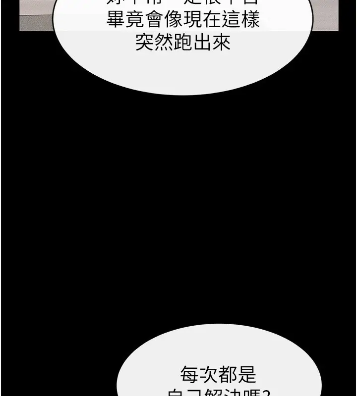 漫画《继母与继姐》第84话第109张图