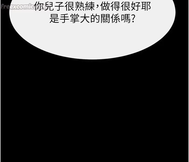 漫画《继母与继姐》第84话第140张图