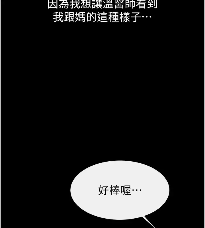 漫画《继母与继姐》第84话第150张图