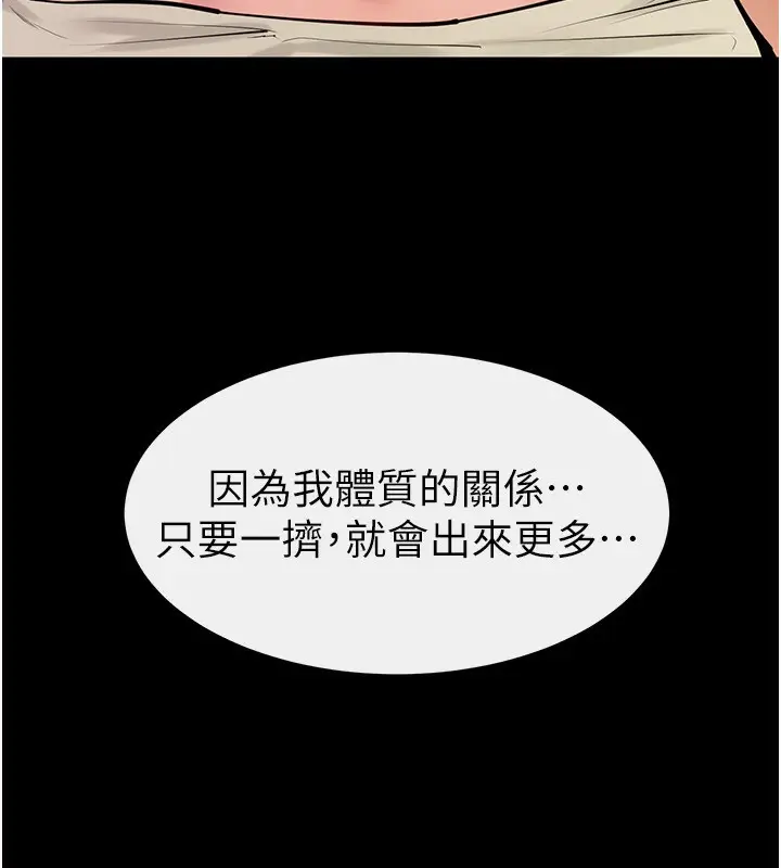 漫画《继母与继姐》第84话第170张图