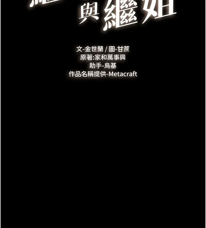 漫画《继母与继姐》第84话第20张图