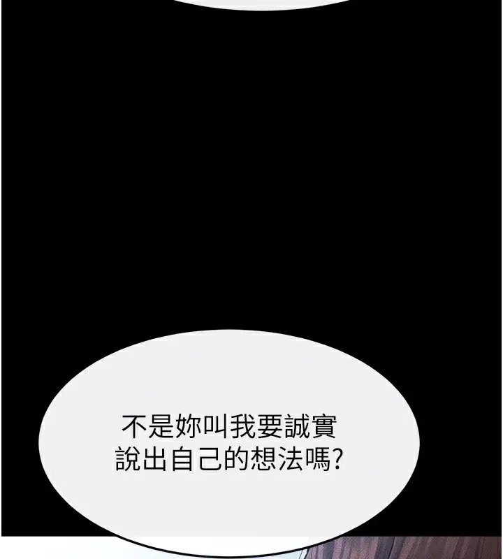 漫画《继母与继姐》第84话第34张图