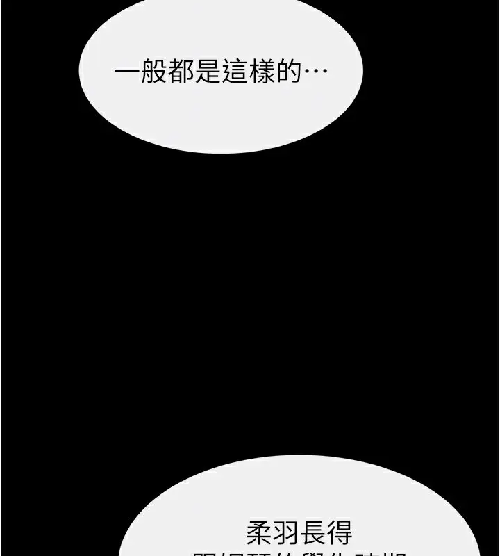 漫画《继母与继姐》第84话第79张图