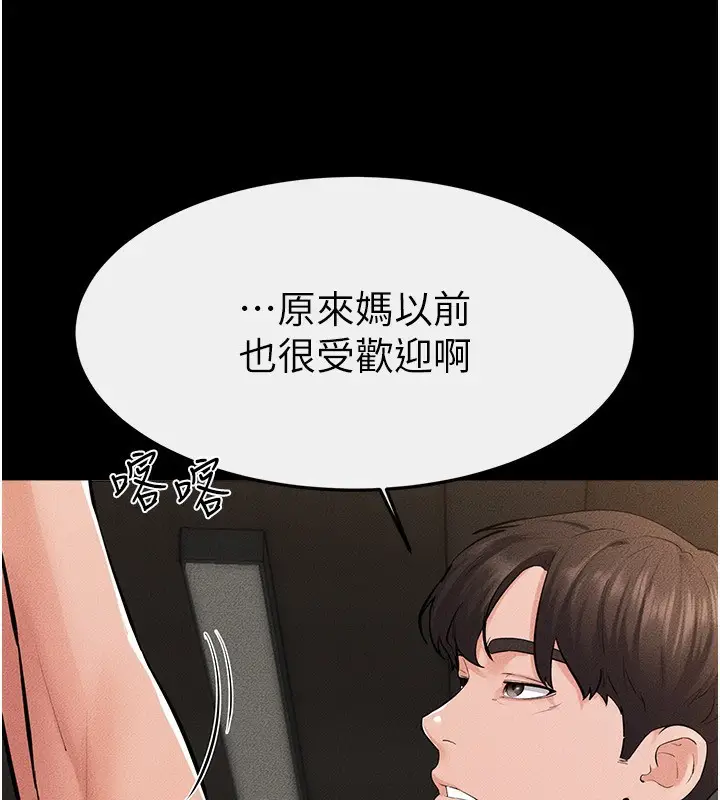 漫画《继母与继姐》第84话第88张图