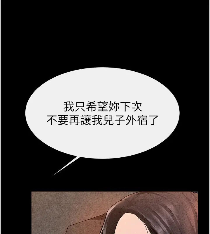 漫画《继母与继姐》第85话第122张图