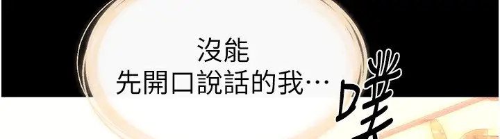 漫画《继母与继姐》第85话第33张图
