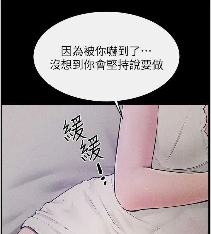 漫画《继母与继姐》第86话第124张图