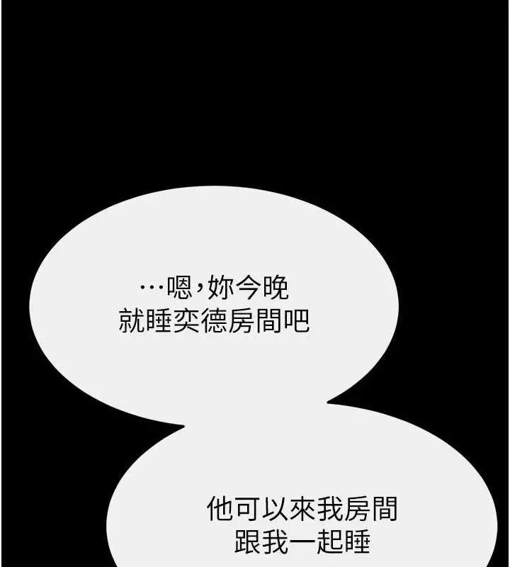 漫画《继母与继姐》第86话第4张图