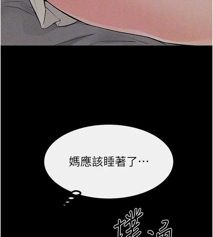 漫画《继母与继姐》第86话第85张图