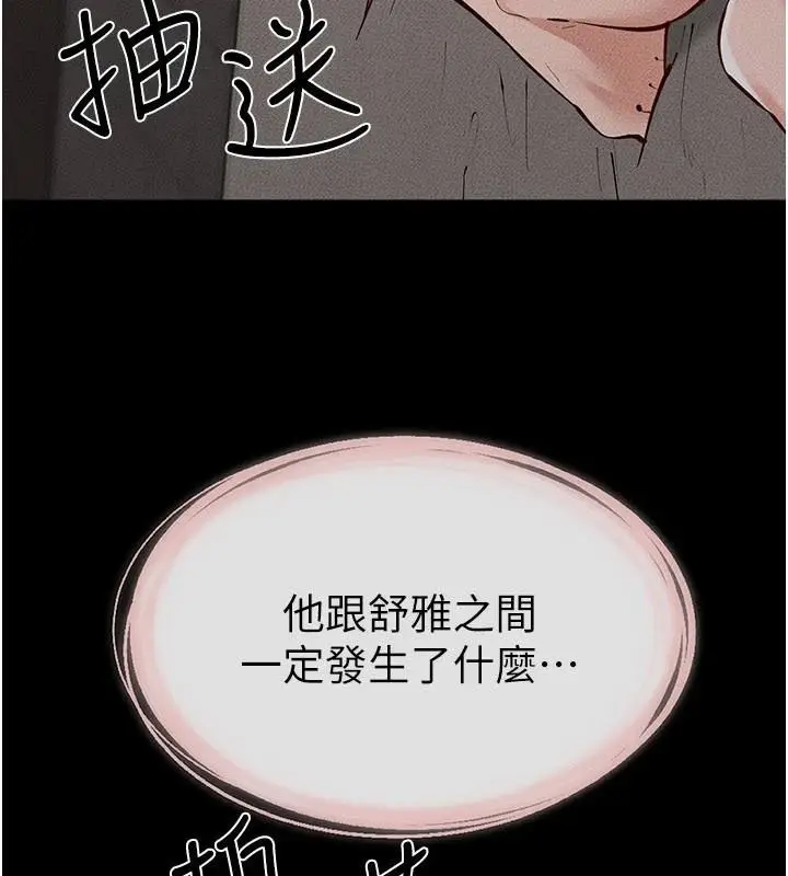 漫画《继母与继姐》第87话第114张图