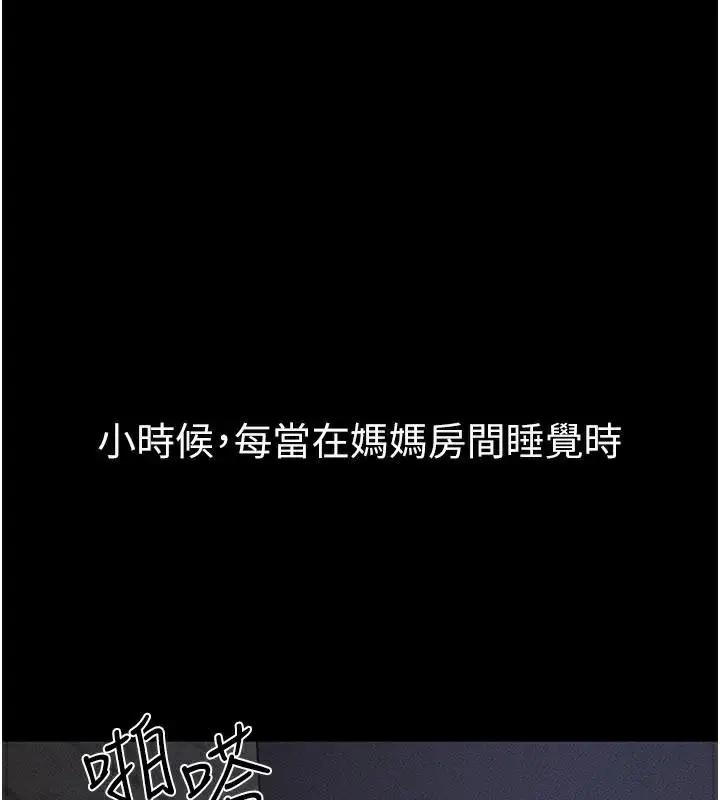 漫画《继母与继姐》第87话第15张图