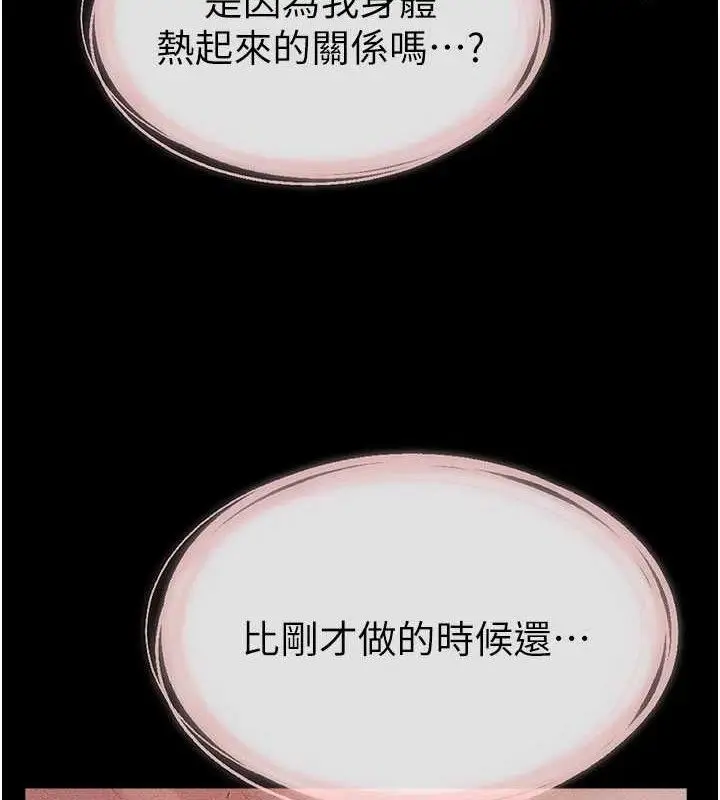 漫画《继母与继姐》第88话第121张图