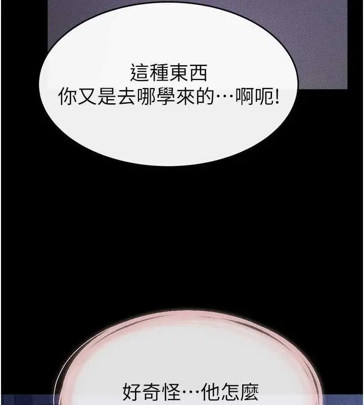 漫画《继母与继姐》第88话第59张图