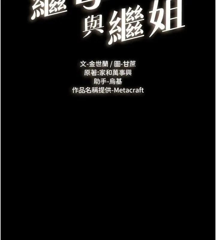 漫画《继母与继姐》第89话第10张图
