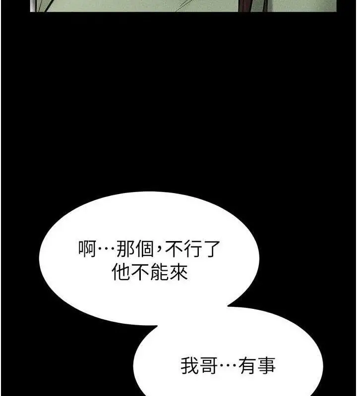漫画《继母与继姐》第89话第141张图