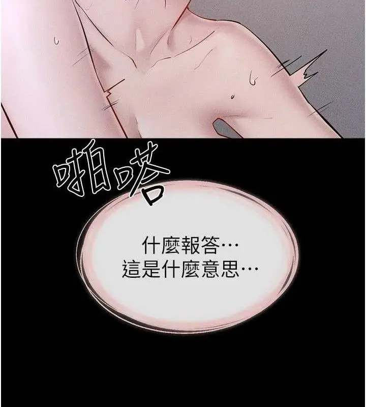 漫画《继母与继姐》第89话第20张图