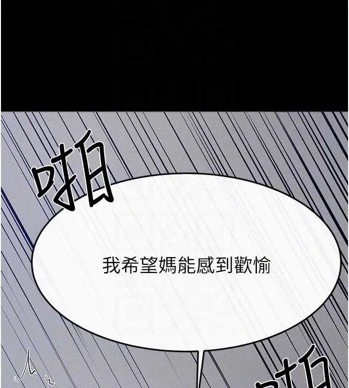 漫画《继母与继姐》第89话第44张图