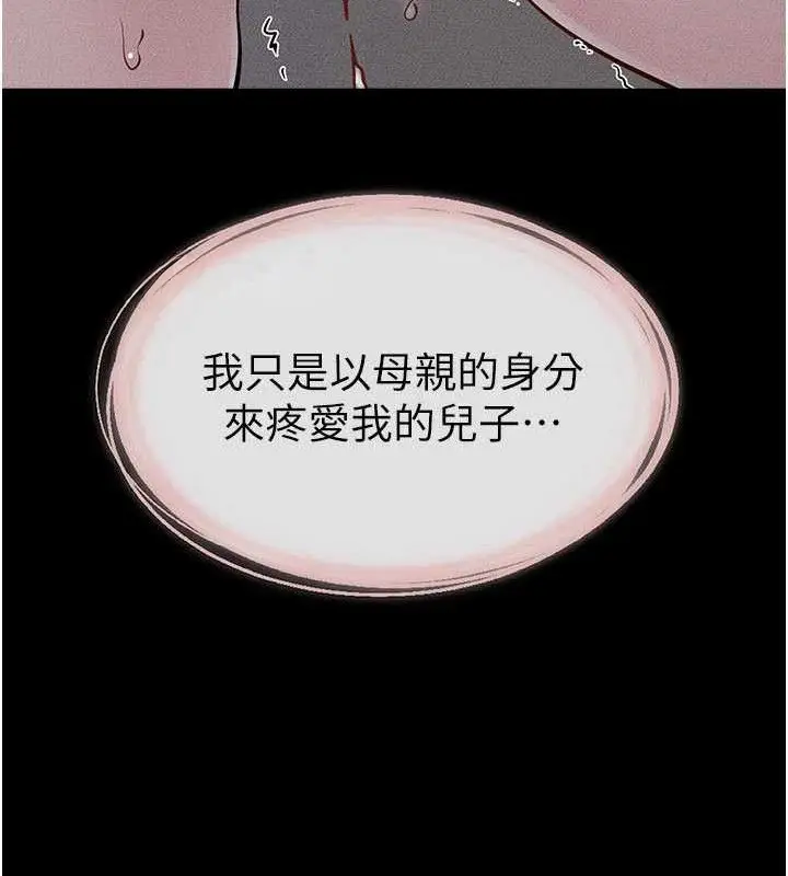 漫画《继母与继姐》第89话第52张图