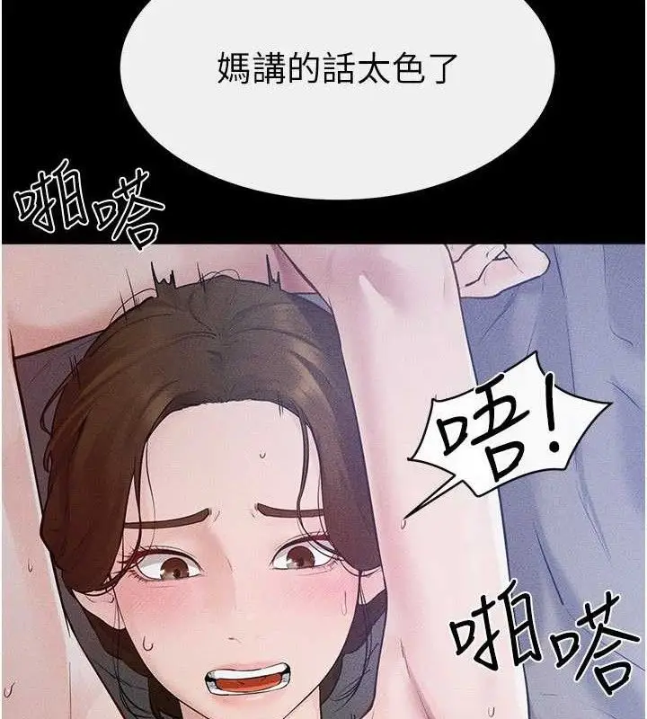 漫画《继母与继姐》第89话第91张图