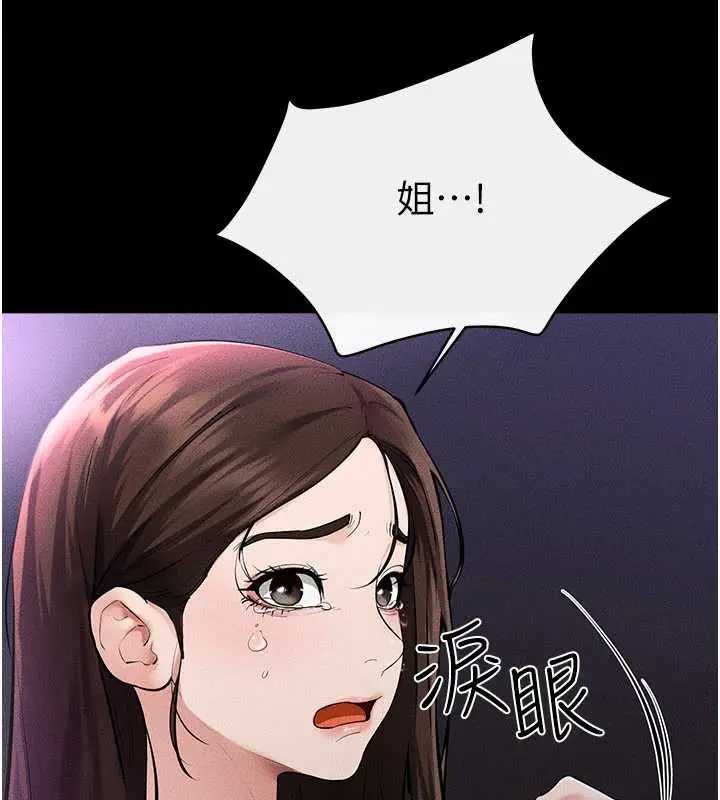 漫画《继母与继姐》第90话第133张图