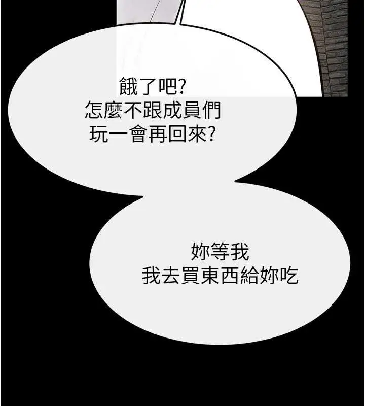 漫画《继母与继姐》第90话第174张图