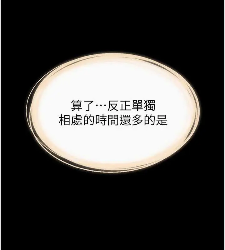 漫画《继母与继姐》第90话第36张图