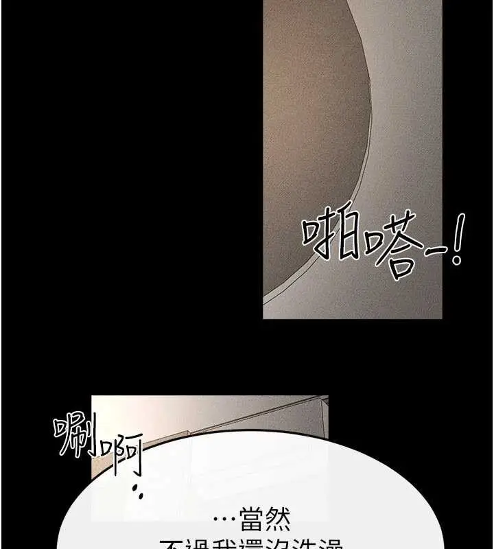漫画《继母与继姐》第91话第10张图