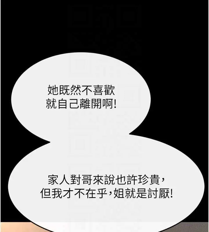 漫画《继母与继姐》第91话第147张图