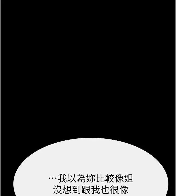 漫画《继母与继姐》第91话第3张图