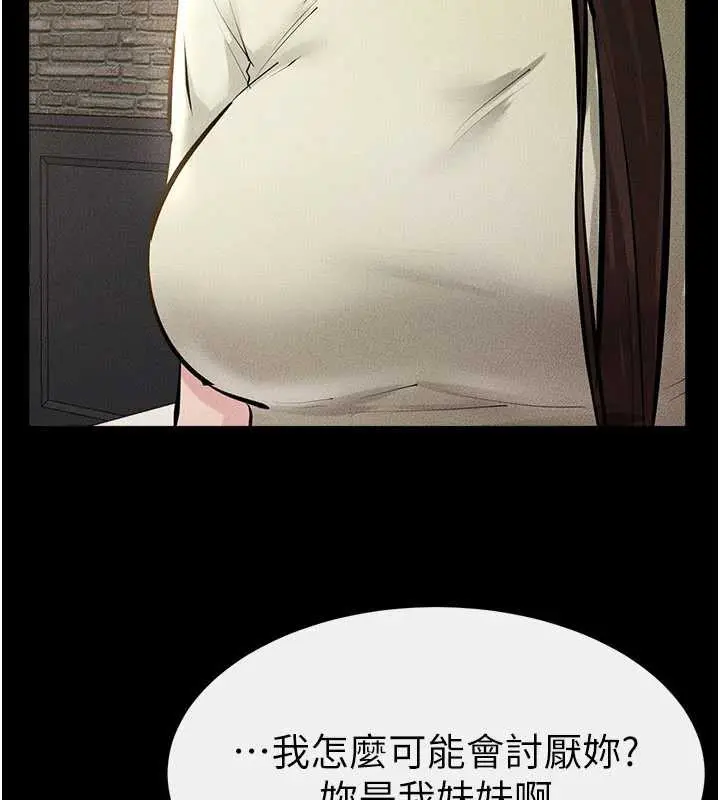 漫画《继母与继姐》第91话第5张图