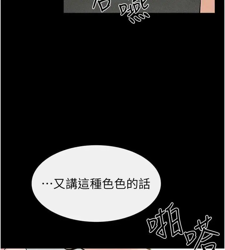 漫画《继母与继姐》第91话第81张图
