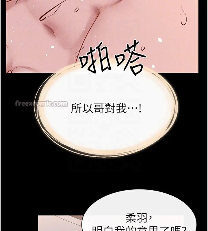 漫画《继母与继姐》第92话第154张图
