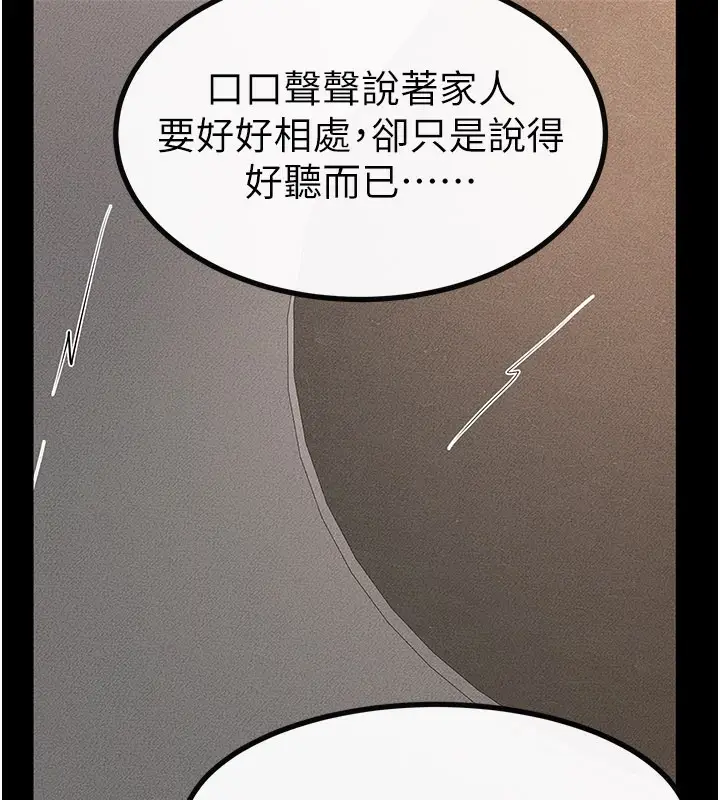 漫画《继母与继姐》第92话第3张图