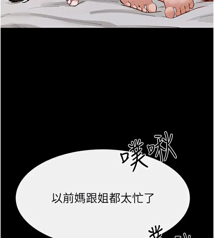 漫画《继母与继姐》第92话第31张图