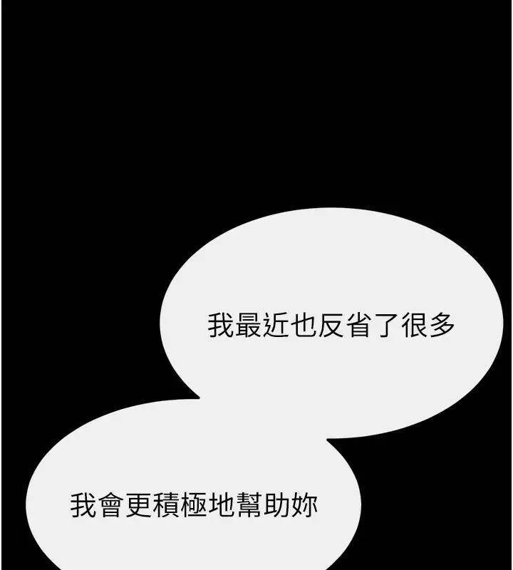 漫画《继母与继姐》第92话第7张图