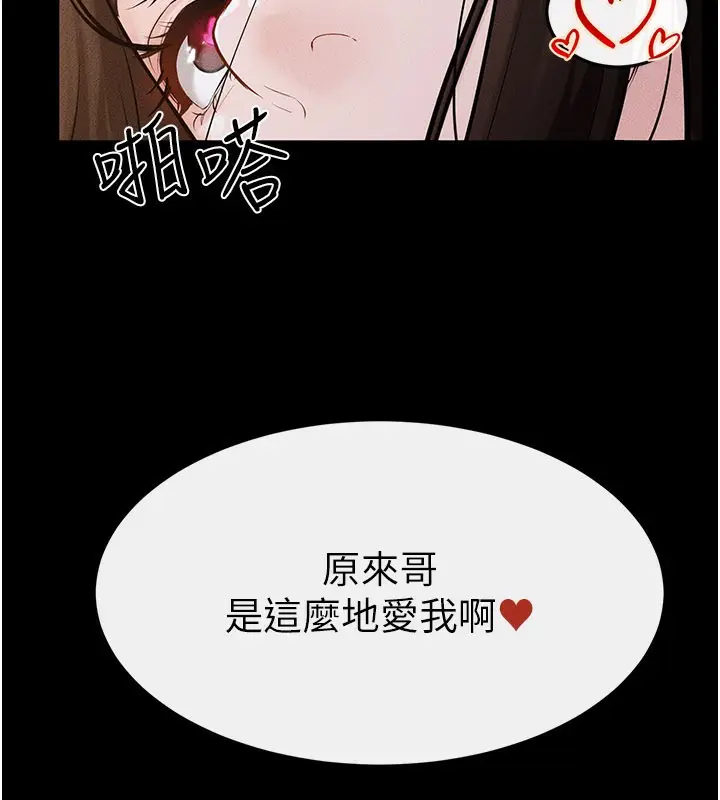 漫画《继母与继姐》第93话第10张图