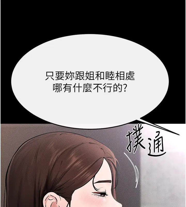 漫画《继母与继姐》第93话第146张图