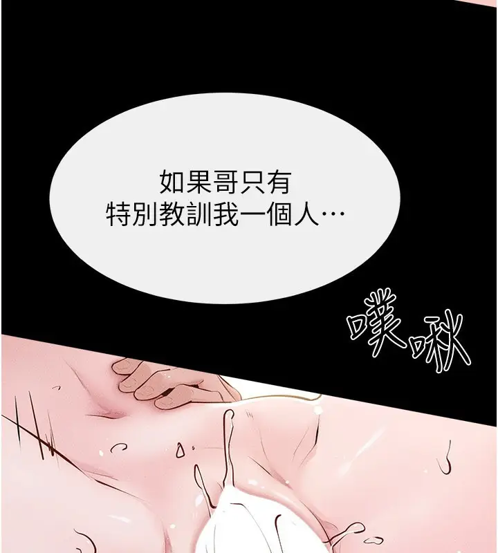 漫画《继母与继姐》第93话第44张图