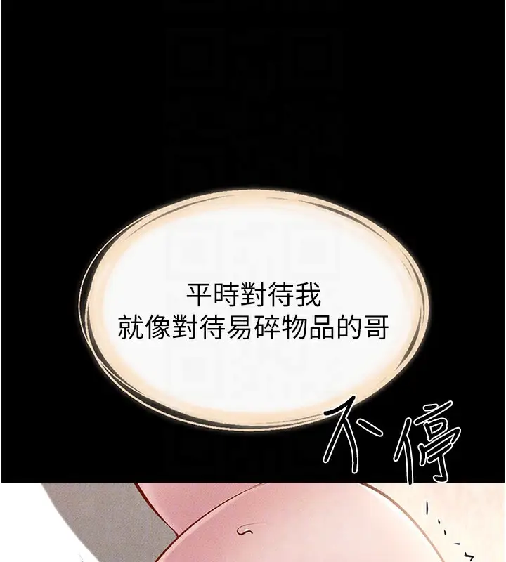 漫画《继母与继姐》第93话第96张图