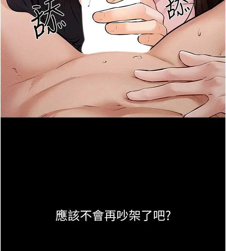 漫画《继母与继姐》第94话第10张图