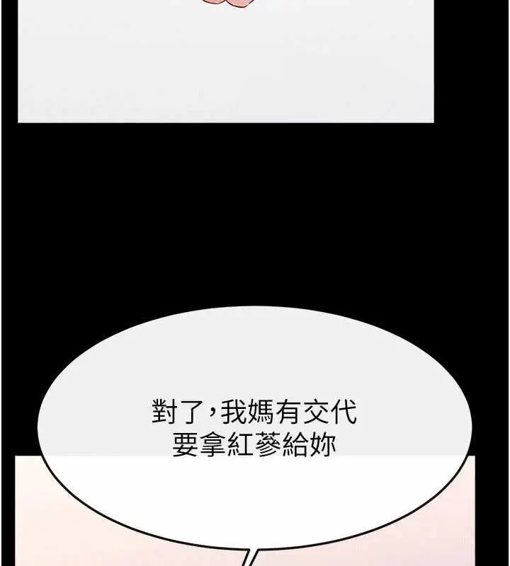 漫画《继母与继姐》第94话第115张图