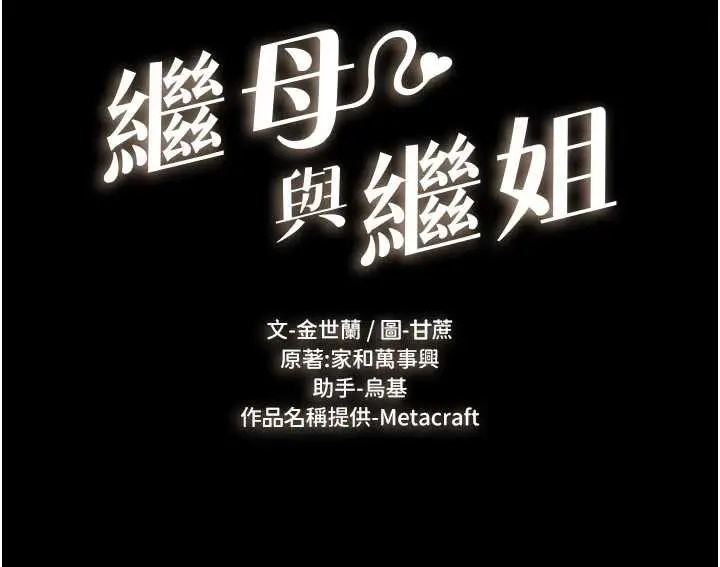 漫画《继母与继姐》第94话第13张图