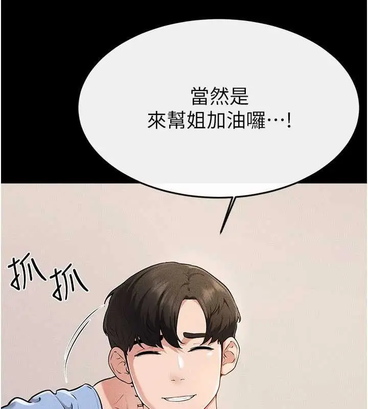 漫画《继母与继姐》第94话第20张图